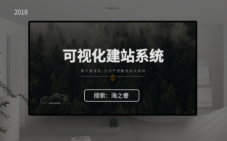 什么可視化建站系統(tǒng)？有哪些優(yōu)勢(shì)？