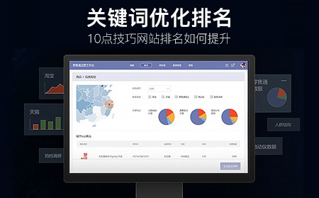 十大網(wǎng)站關鍵詞排名提升技巧