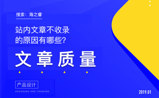 站內(nèi)文章不收錄的原因有哪些？