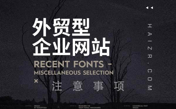 做好外貿型企業(yè)網(wǎng)站需要注意的四大事項