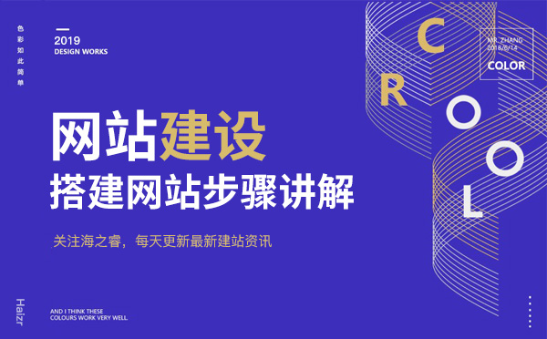 新手搭建企業(yè)網站五大步驟講解