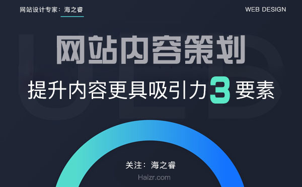 提升網(wǎng)站內(nèi)容吸引力的三大解決方法