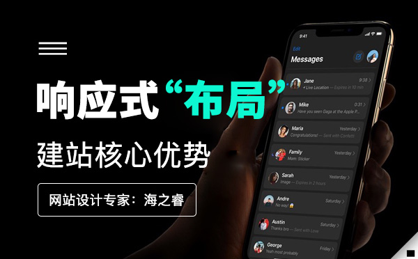 響應式網(wǎng)站設計三大核心優(yōu)勢解析
