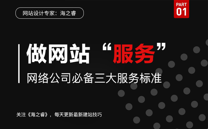 專業(yè)網(wǎng)站設計公司需要具備的三要素