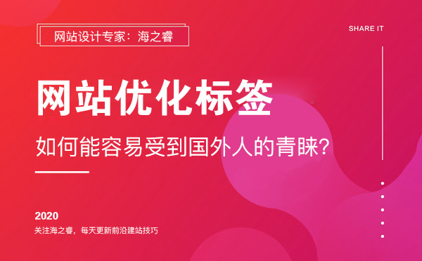 什么類(lèi)型外貿(mào)網(wǎng)站容易受到國(guó)外人的青睞
