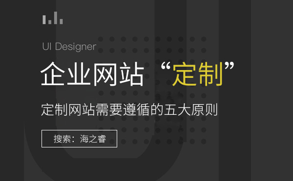 如何挑選一家比較靠譜的網(wǎng)絡(luò)公司建站？